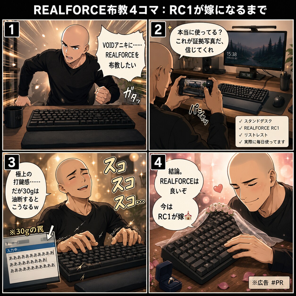 【実録】REALFORCE RC1を嫁にするまで💒