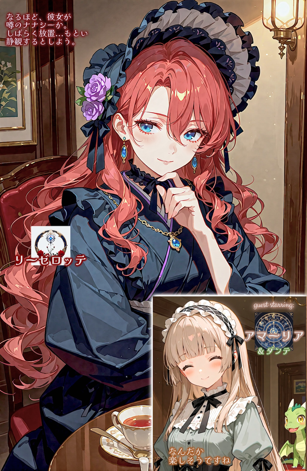 不死の魔女とふしぎな夜のお茶会