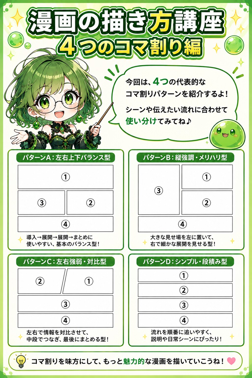 ⑥漫画の描き方講座　コマ割り（４コマ）編 | の人気AIイラスト・グラビア