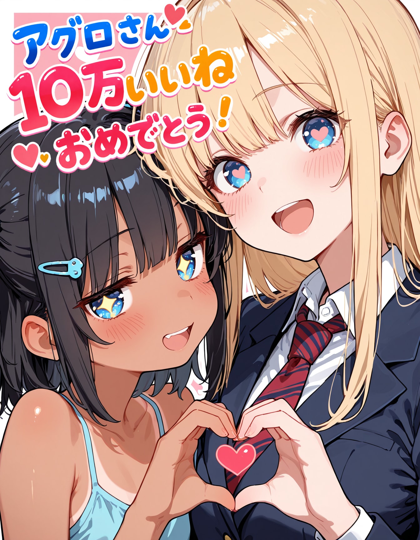 アグロ🐟さん10万いいねおめでとうございます🎉