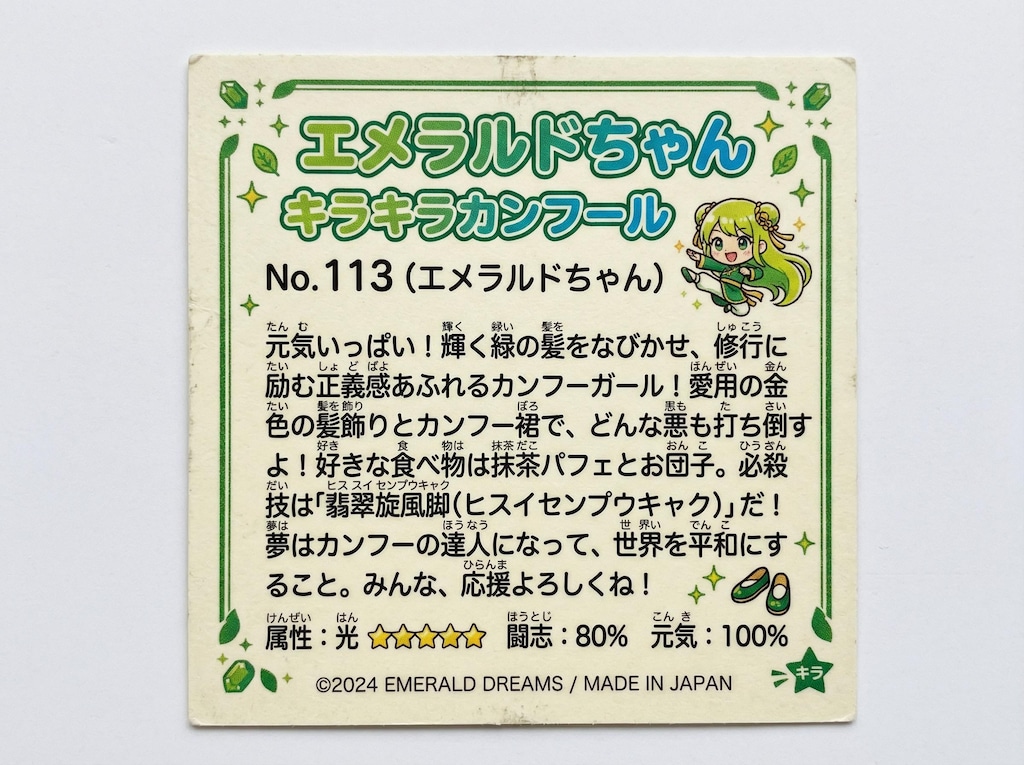 エメラルドちゃんチョコとおまけのシール