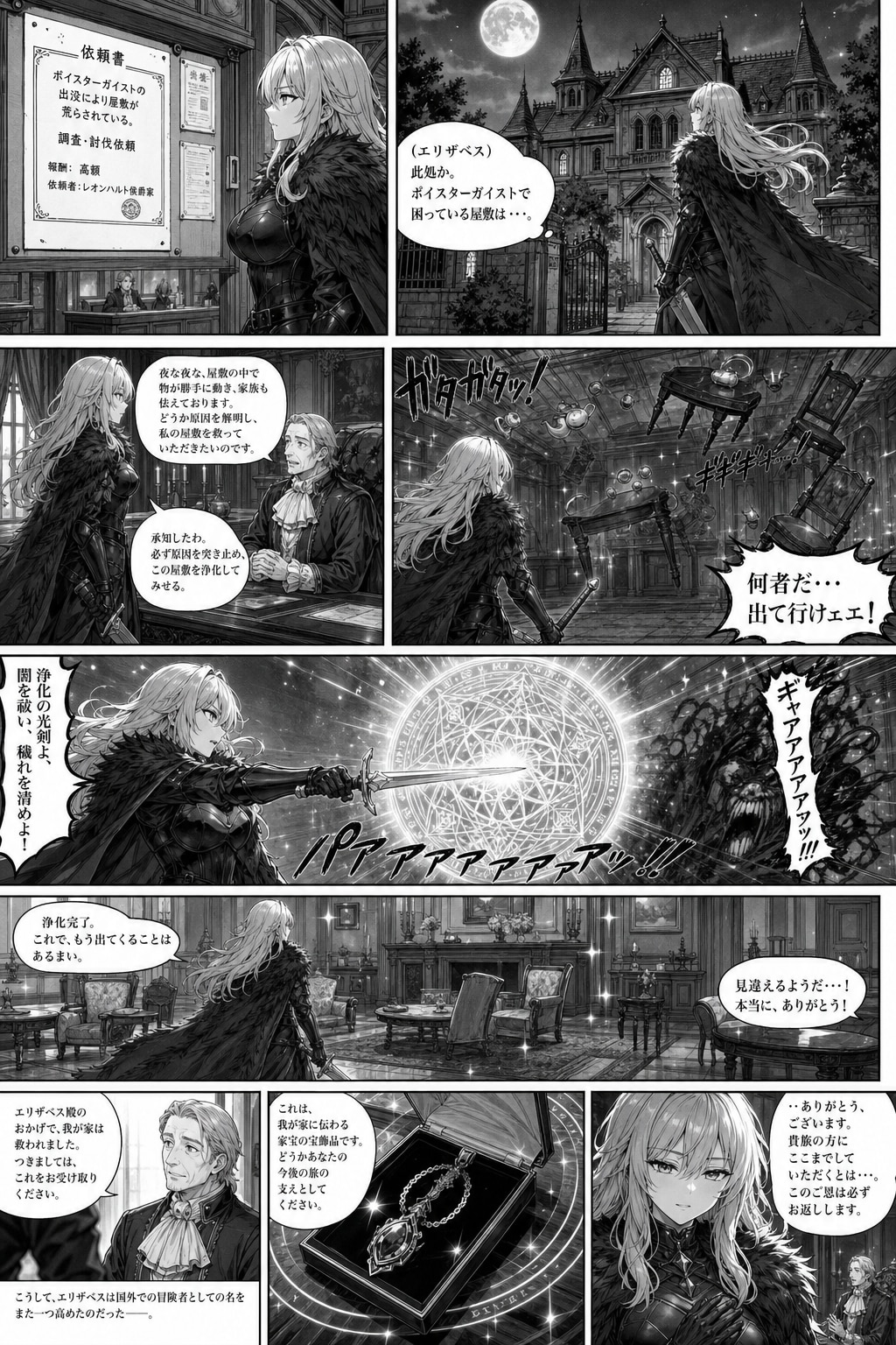 ポイスターガイスト討伐エリザベス