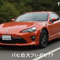 トヨタ86 4枚目