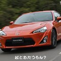 トヨタ86 2枚目