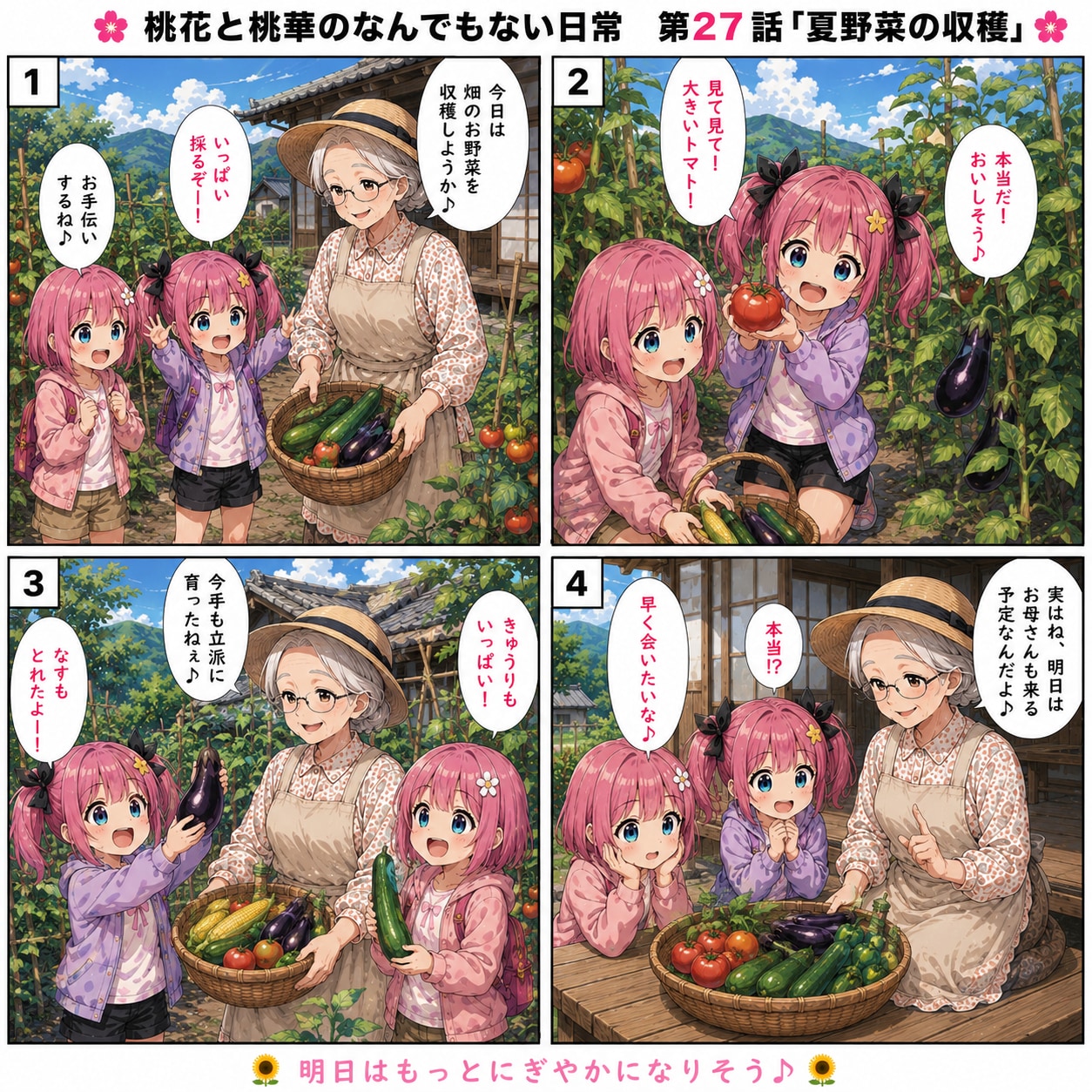 桃花と桃華のなんでもない日常㉗