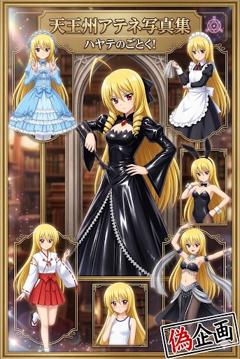 天王州アテネの写真集　ハヤテのごとく！ | の人気AIイラスト・グラビア