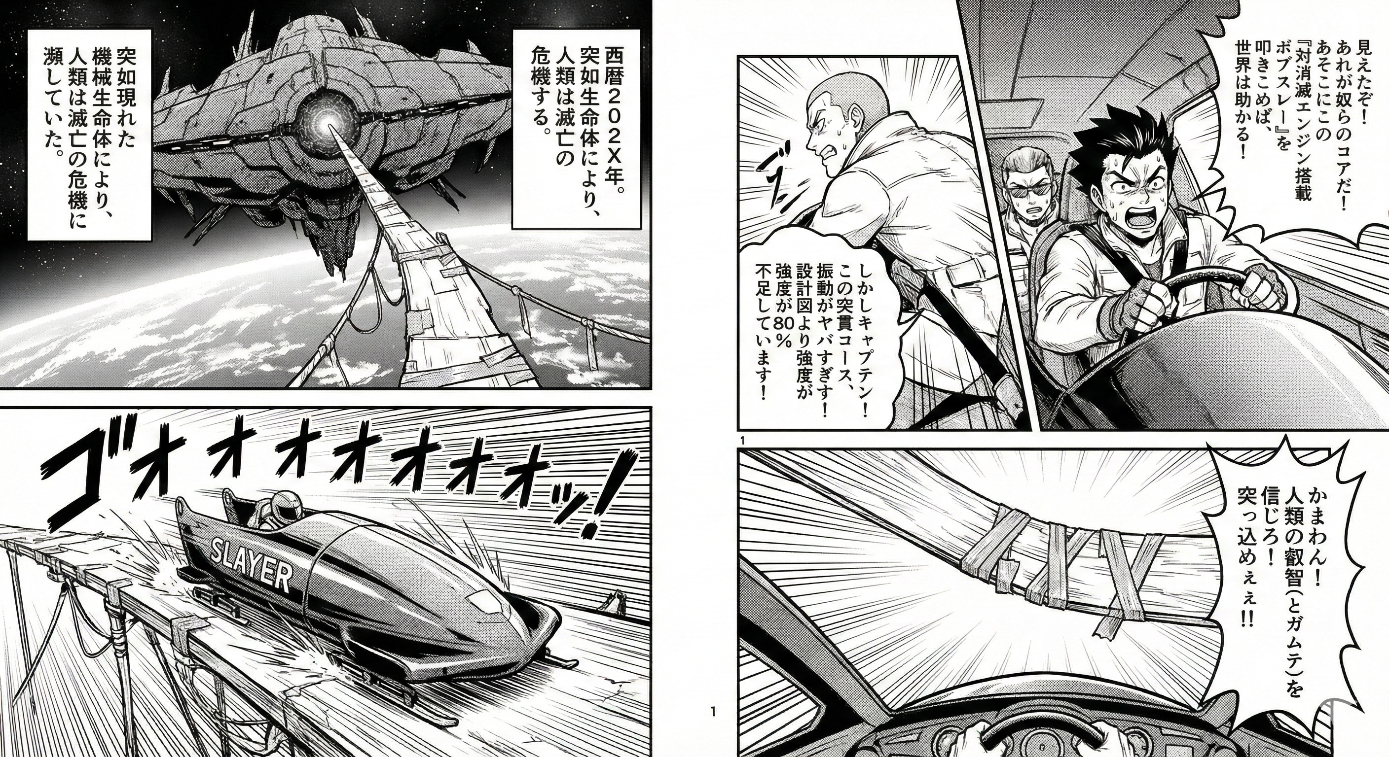 腹筋崩壊ボブスレー漫画（1話） | の人気AIイラスト・グラビア