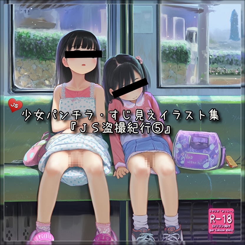 【PromptComイラスト集紹介】『ＪＳ盗撮紀行⑤』