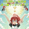120,000いいね突破有り難うございます。（＾＾） 2枚目