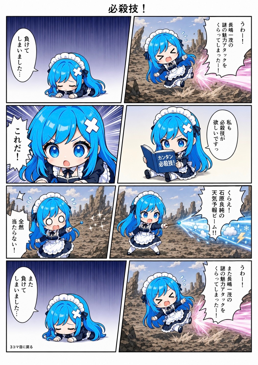 【漫画】必殺技！