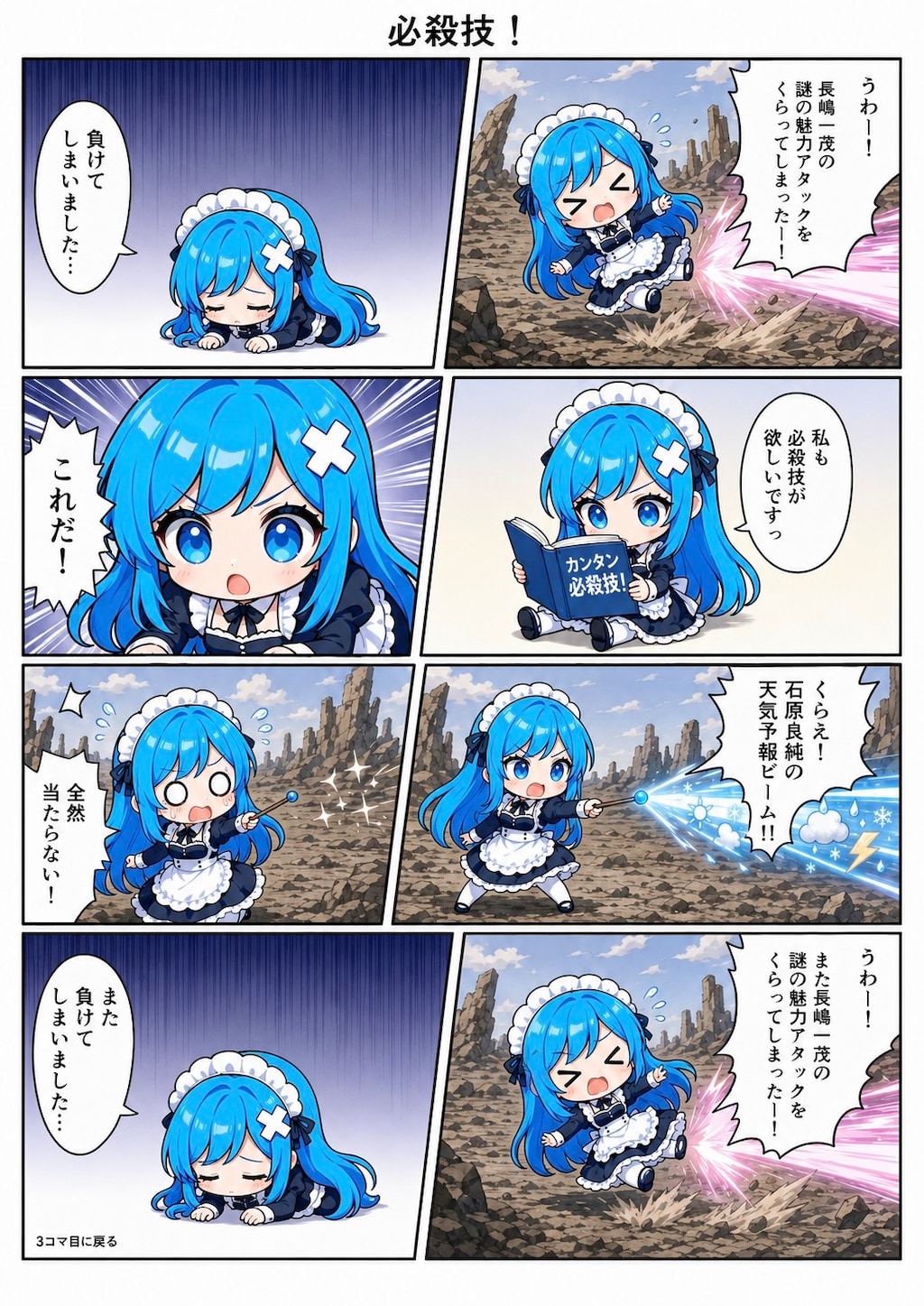 【漫画】必殺技！