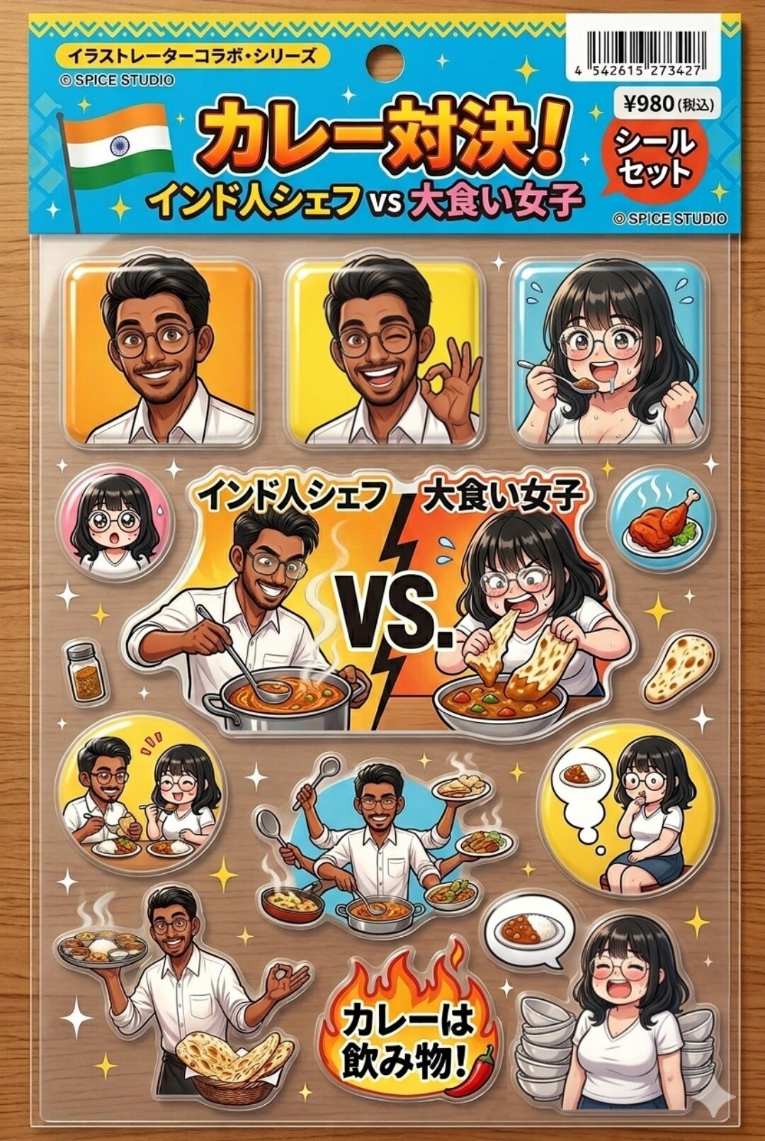 『カレー対決』シールセット | の人気AIイラスト・グラビア