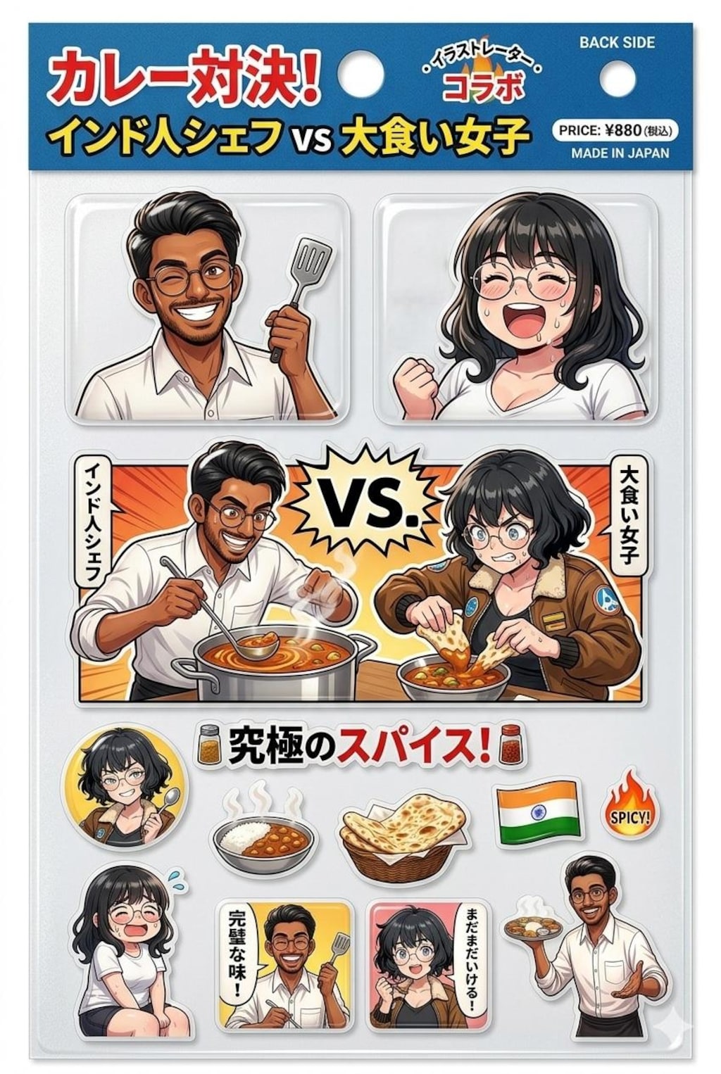 『カレー対決』シールセット