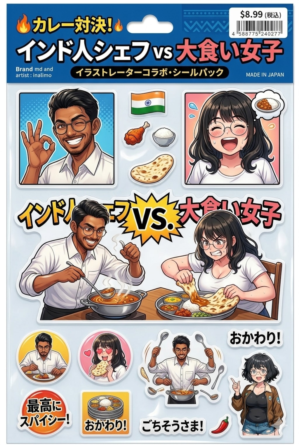 『カレー対決』シールセット