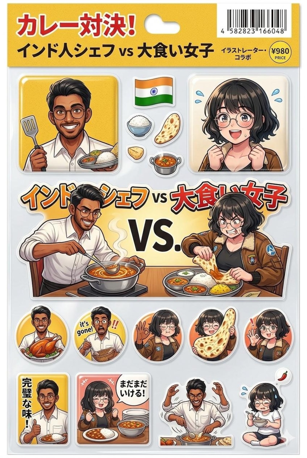 『カレー対決』シールセット