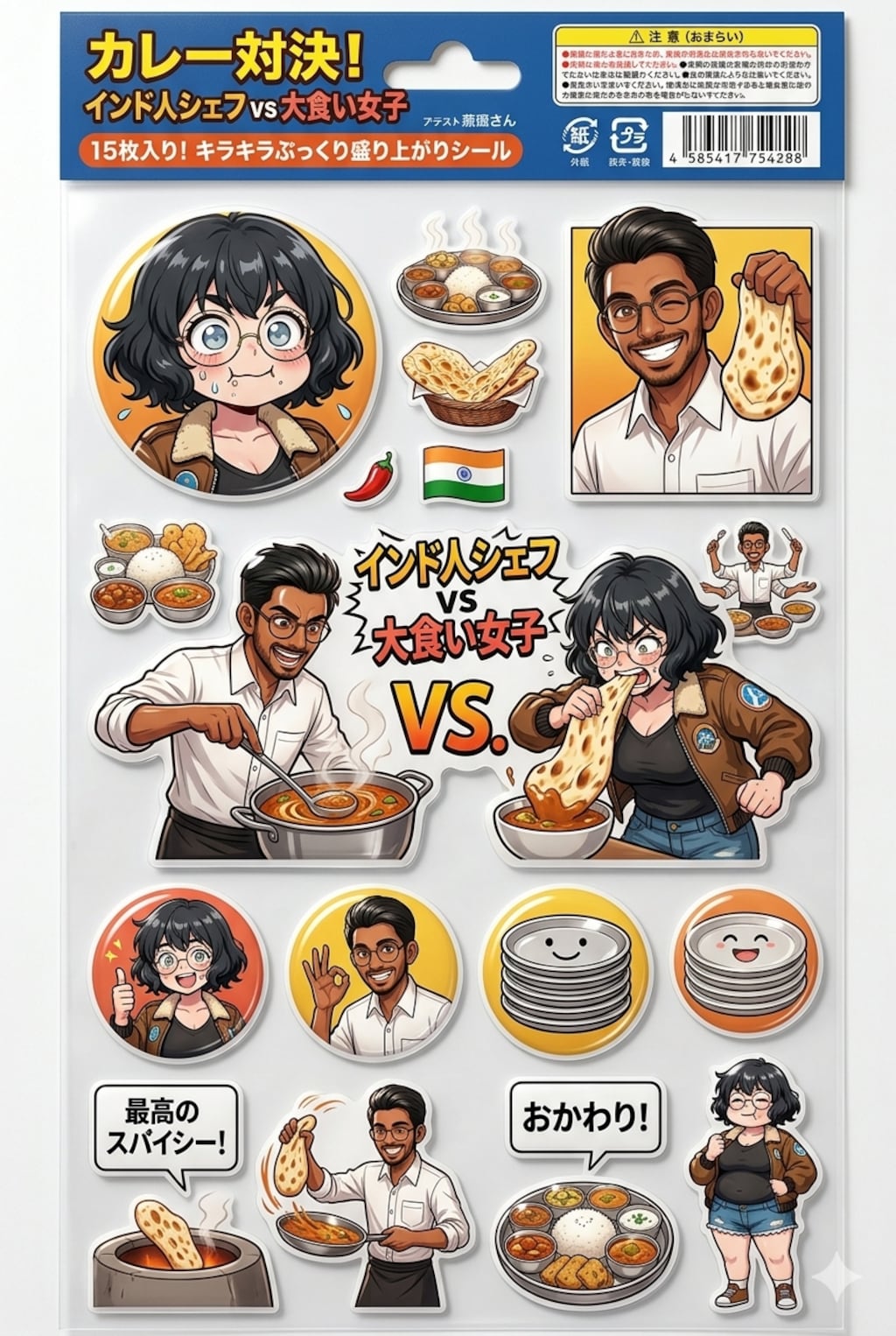 『カレー対決』シールセット