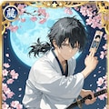 おしくらカード/剣：雪見清治郎、月下の剣士 10枚目