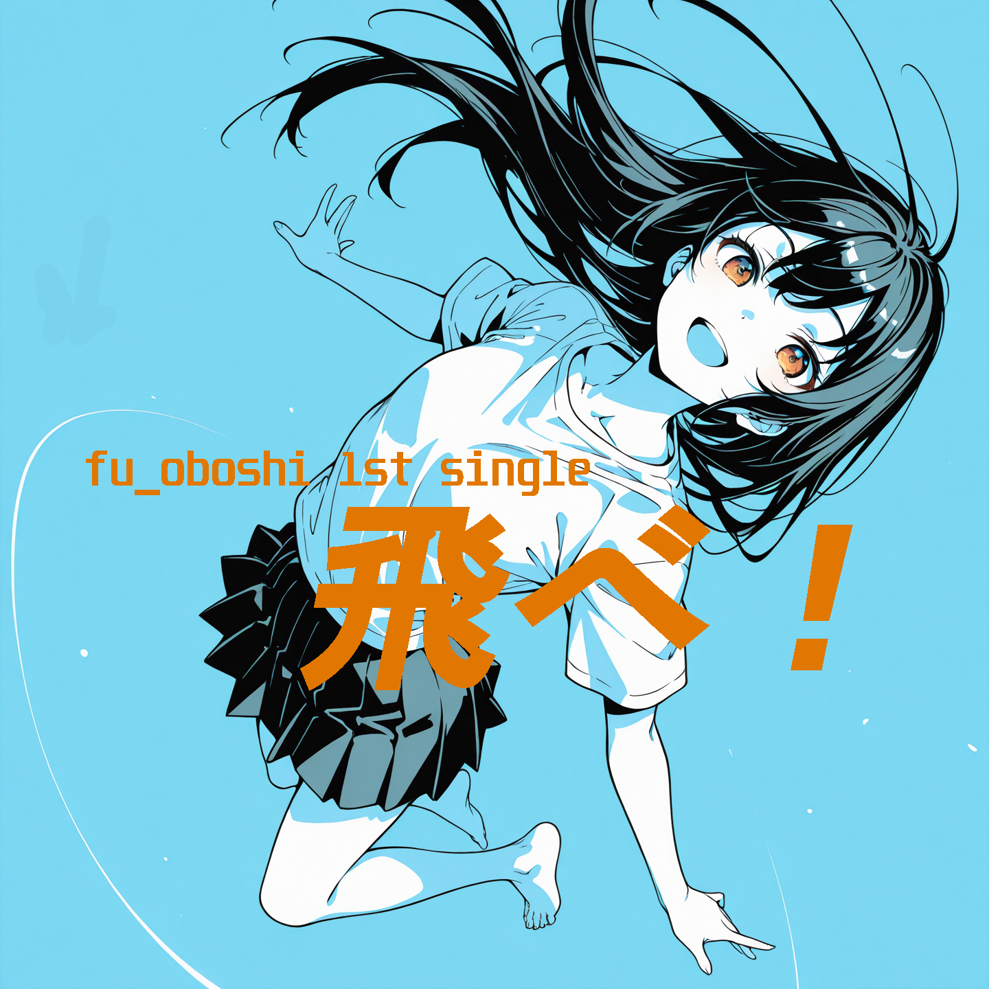 飛べ！ | の人気AIイラスト・グラビア