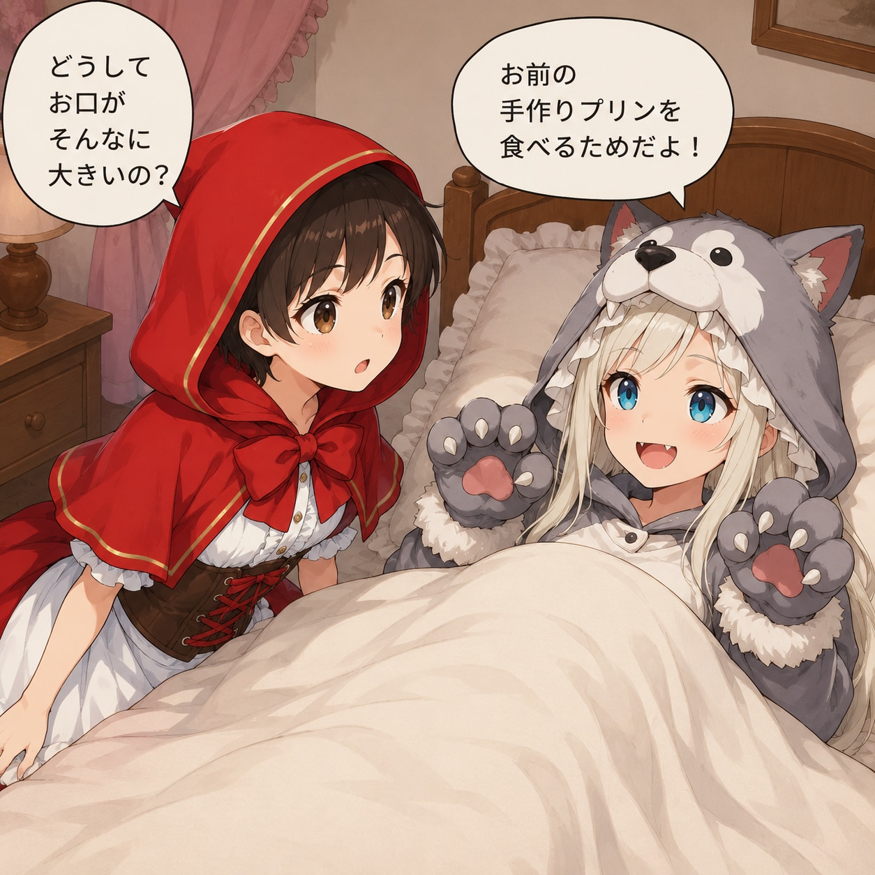 狼と赤ずきん