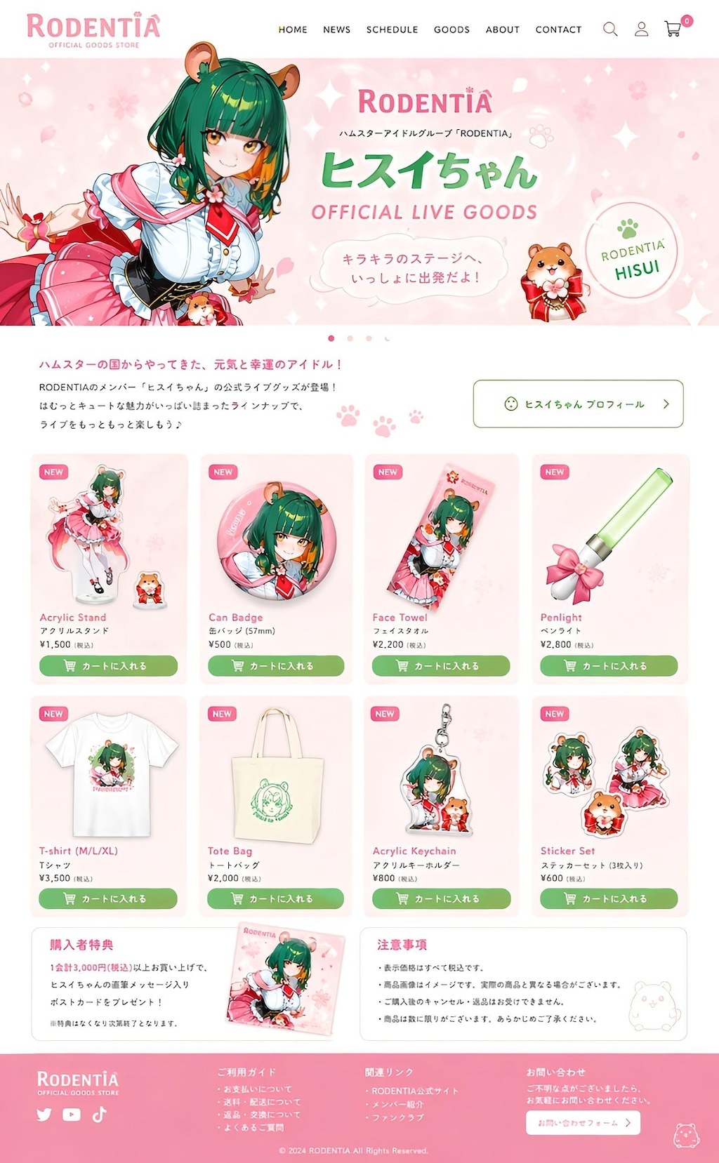 アイドルグッズ通販サイト