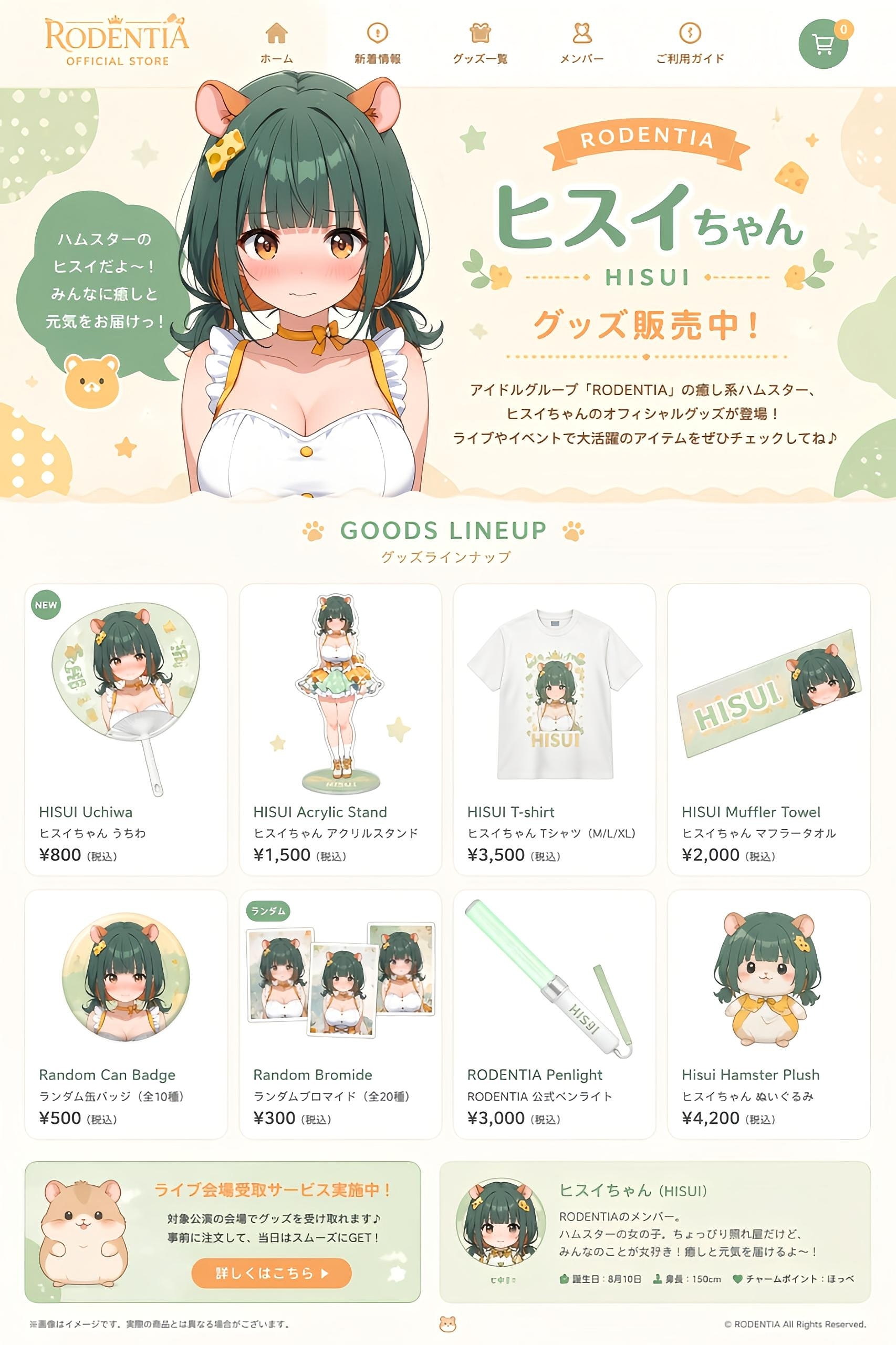 アイドルグッズ通販サイト | の人気AIイラスト・グラビア