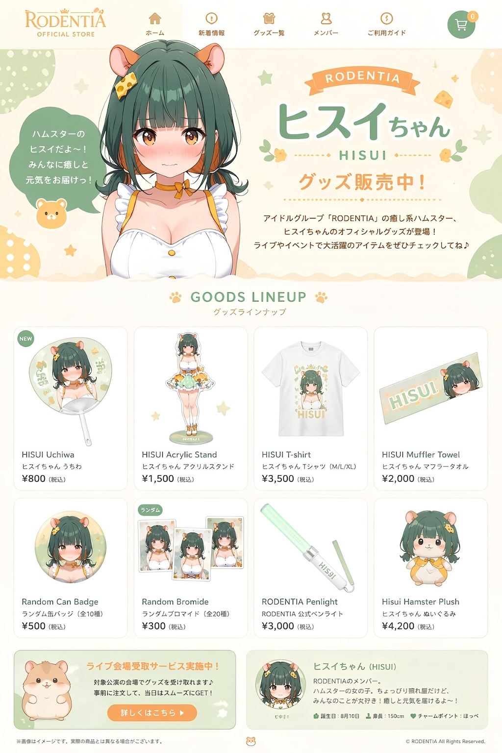 アイドルグッズ通販サイト