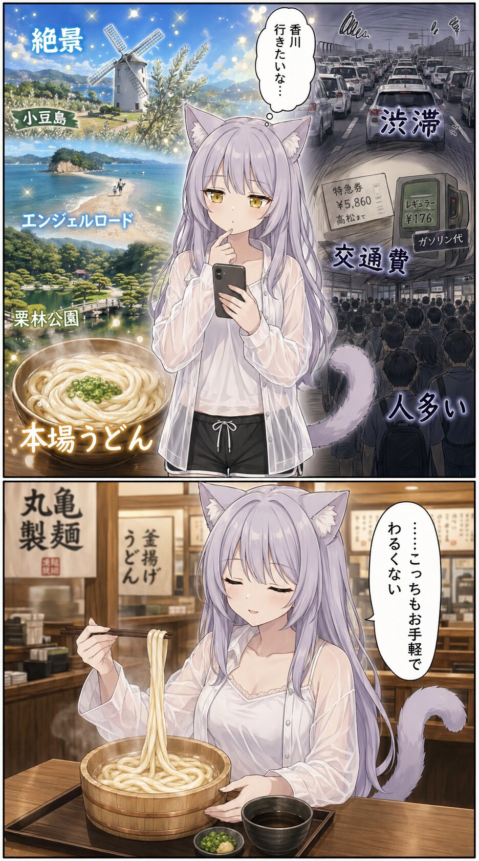 お手軽香川旅行 | の人気AIイラスト・グラビア