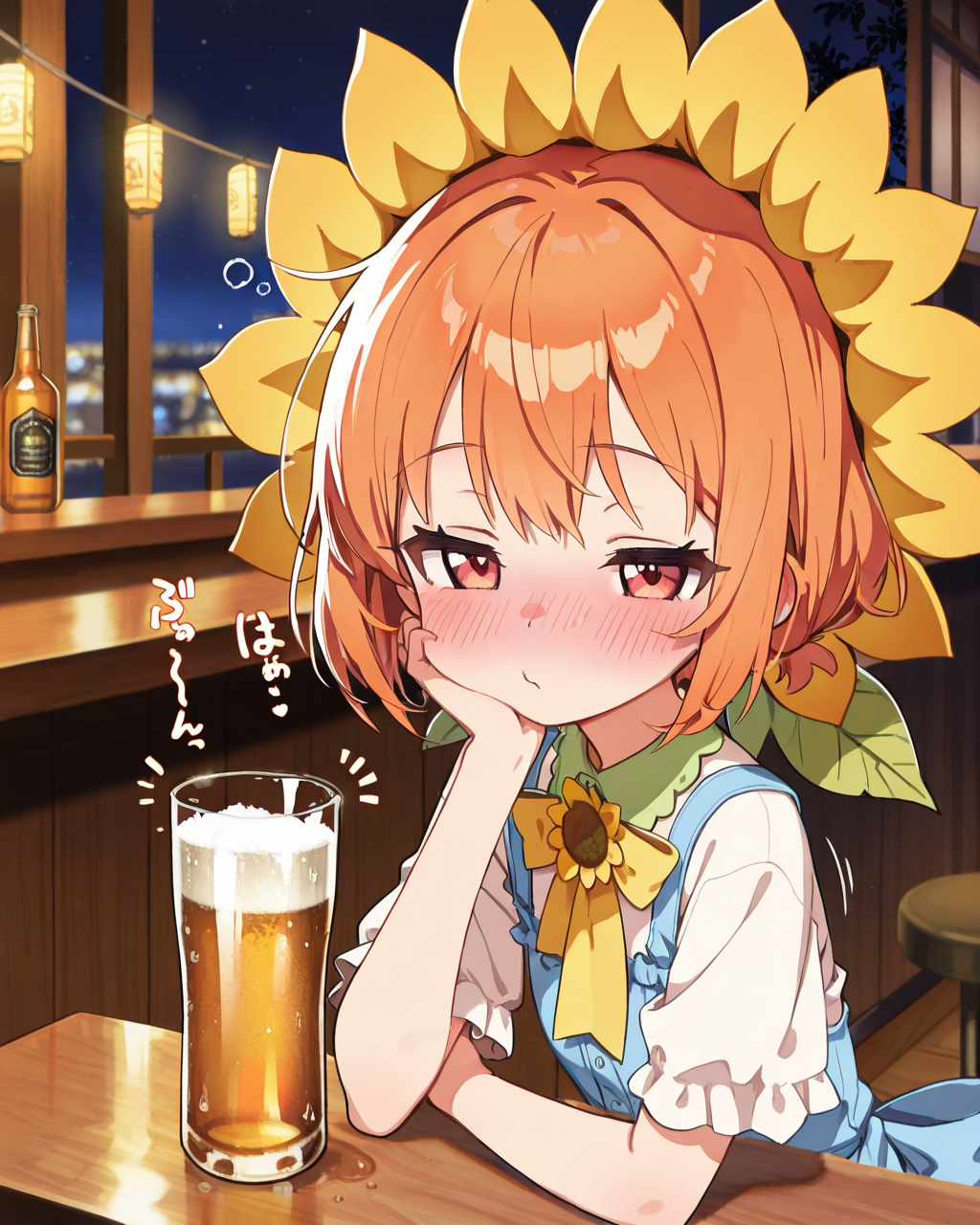 呑まなきゃ向日葵なんてやってられないのよ！！