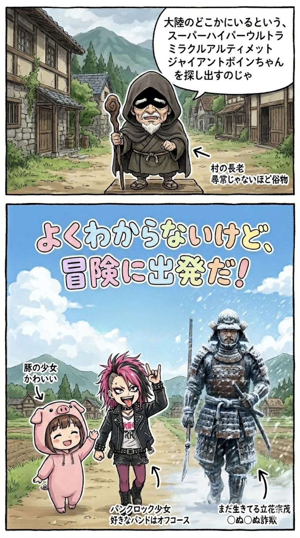 冒険のはじまり