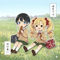 仲良きことは美しき哉 4枚目