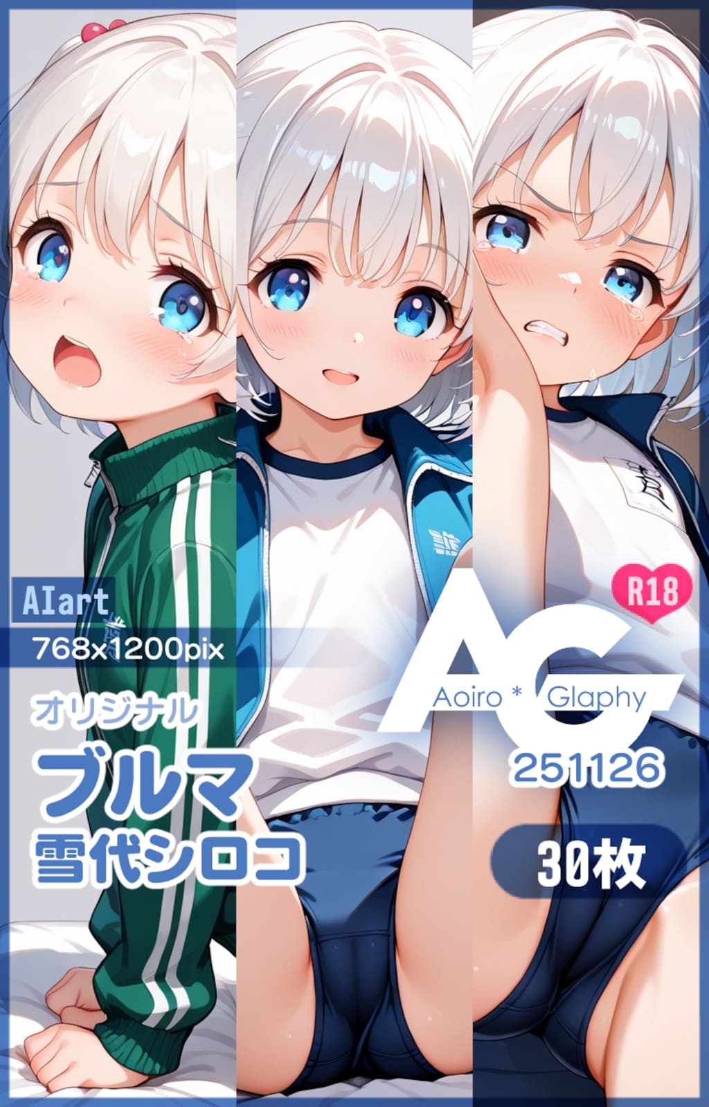 ブルマ「雪代シロコ」