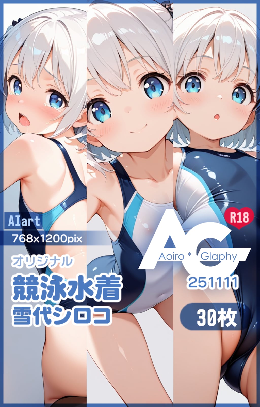 競泳水着「雪代シロコ」