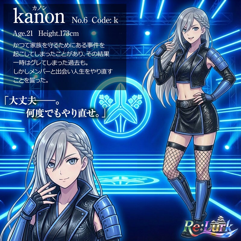 kanon（カノン）【Re:Lurk】Member File No.6
