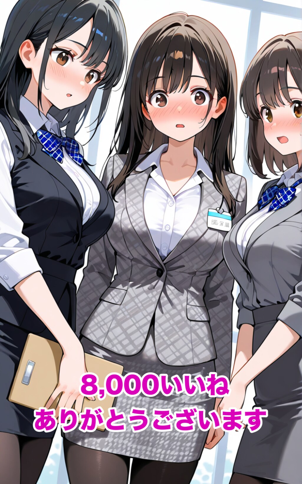 8,000いいね、ありがとうございます