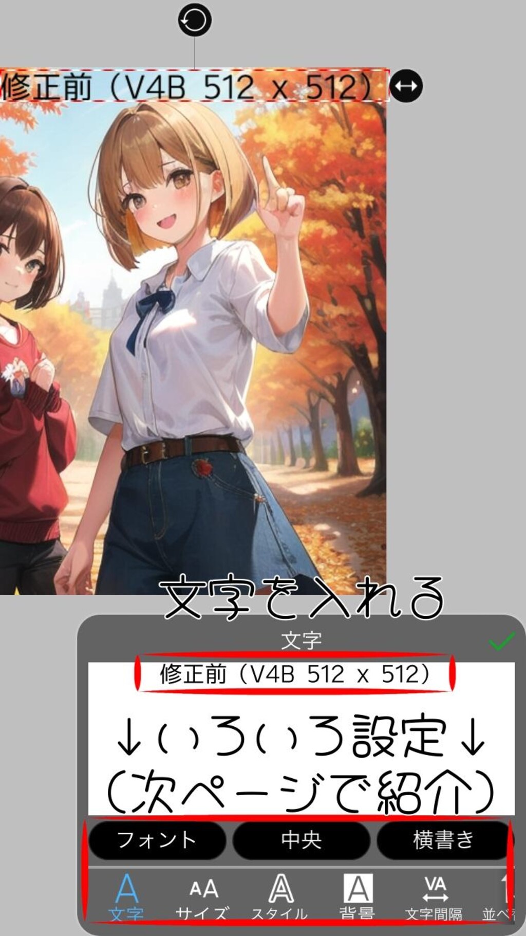 ibisPaint①文字入れ