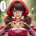 副業を見つけた赤ずきんちゃん 8枚目