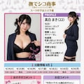 オフィスラブイメクラ：撫でシコ商事の店内パネルとWebの在籍嬢ページ 3枚目