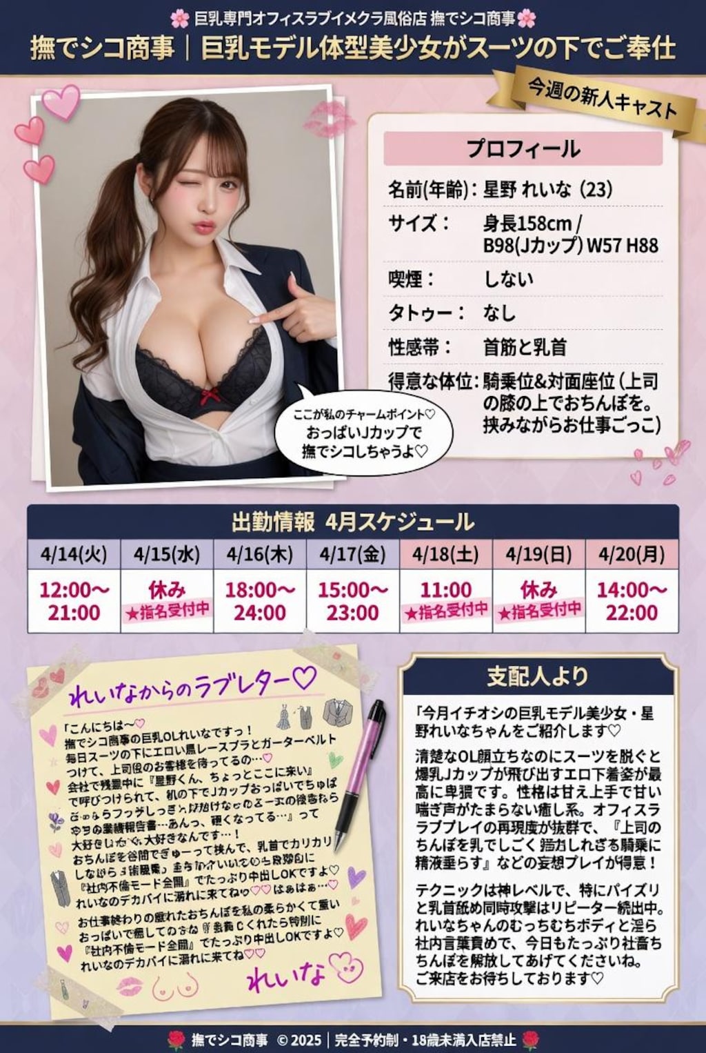 オフィスラブイメクラ：撫でシコ商事の店内パネルとWebの在籍嬢ページ