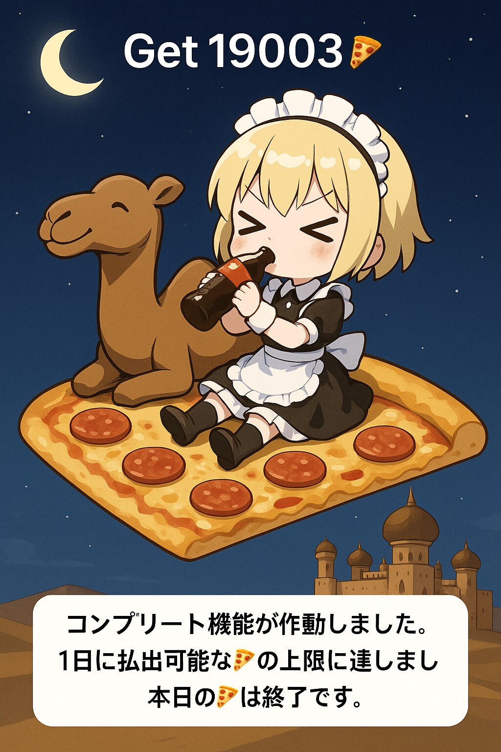 🍕終了のお知らせ