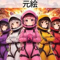 戦隊ヒロイン（自称）なうちの子たち 2枚目