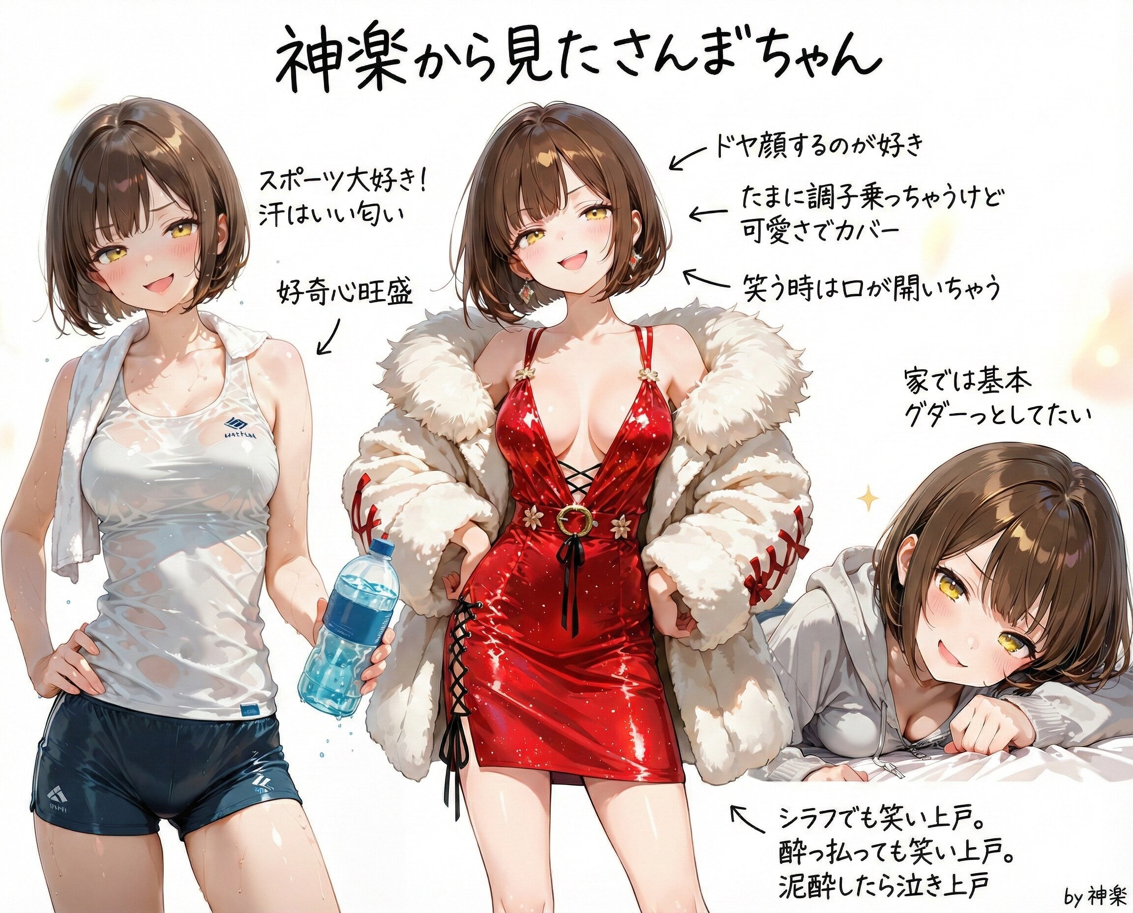 他己紹介！さんま゛ちゃん