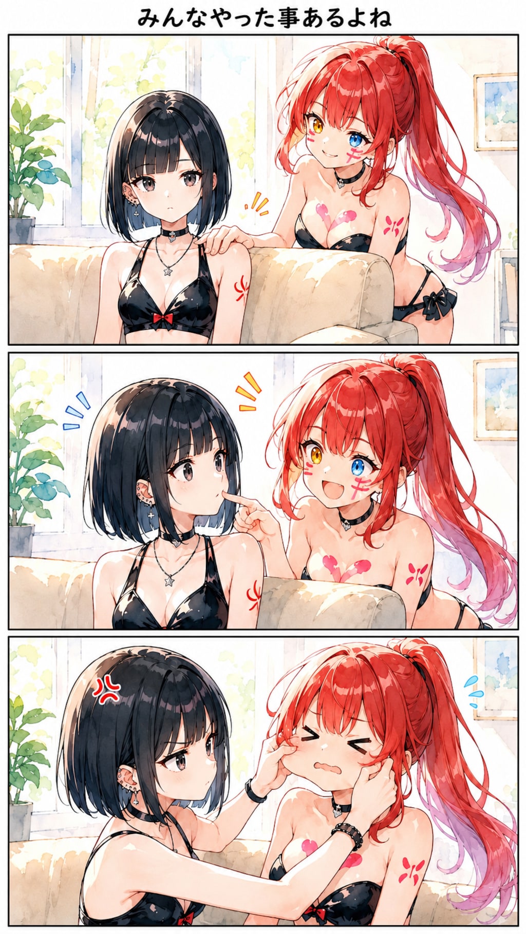 いたずら