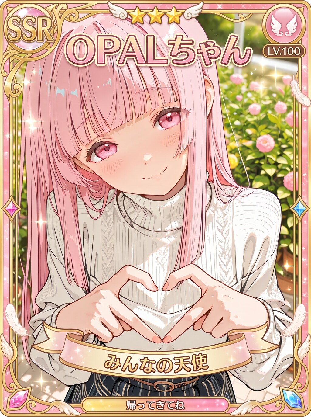 みんなの天使OPALちゃん