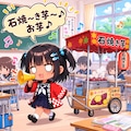 石焼き芋売りこなつちゃん 5枚目