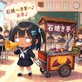 石焼き芋売りこなつちゃん 2枚目