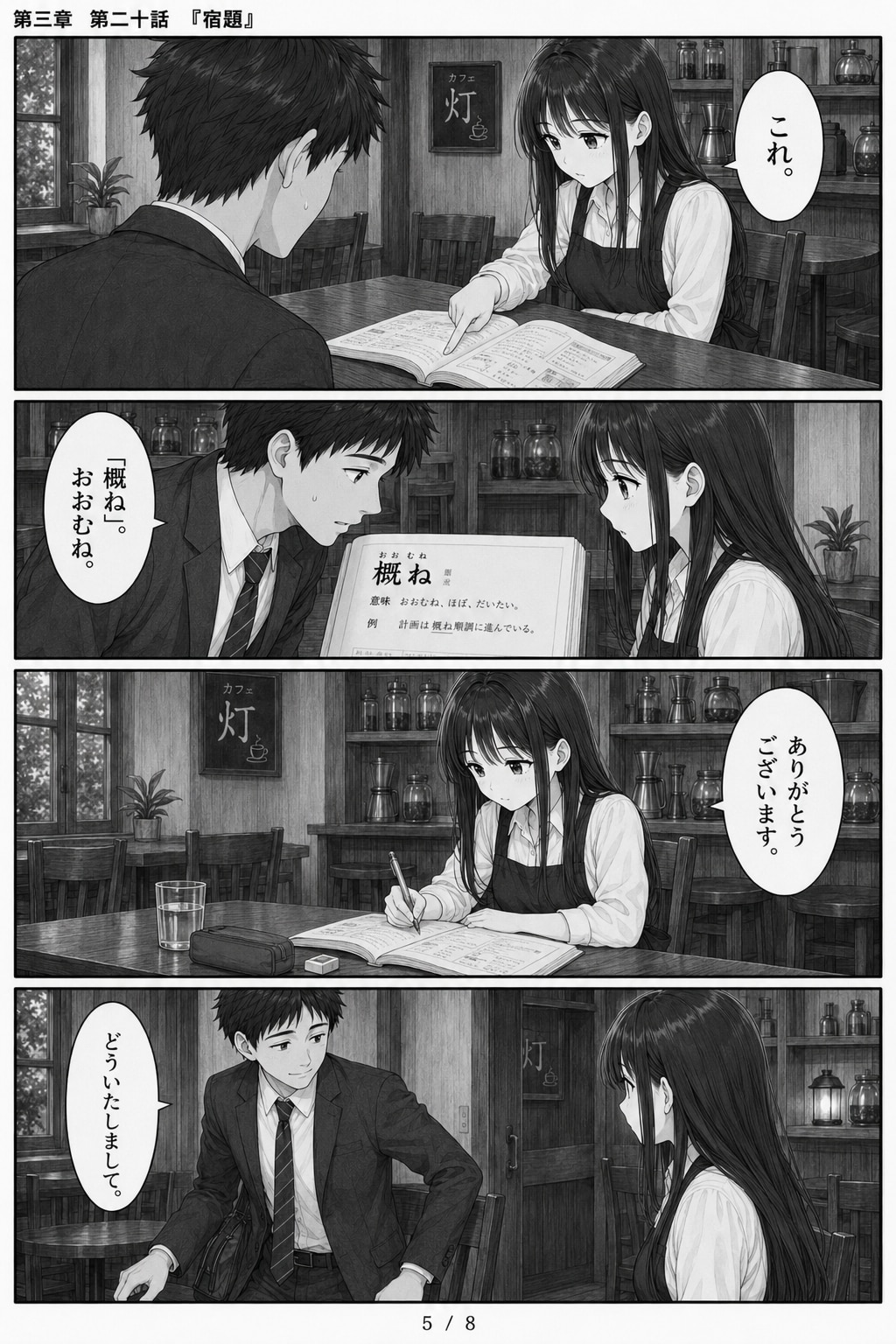 #20 はじめまして、知っている人　第三章　第二十話　「宿題」