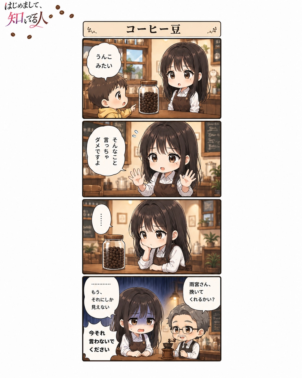 #20 はじめまして、知っている人　第三章　第二十話　「宿題」