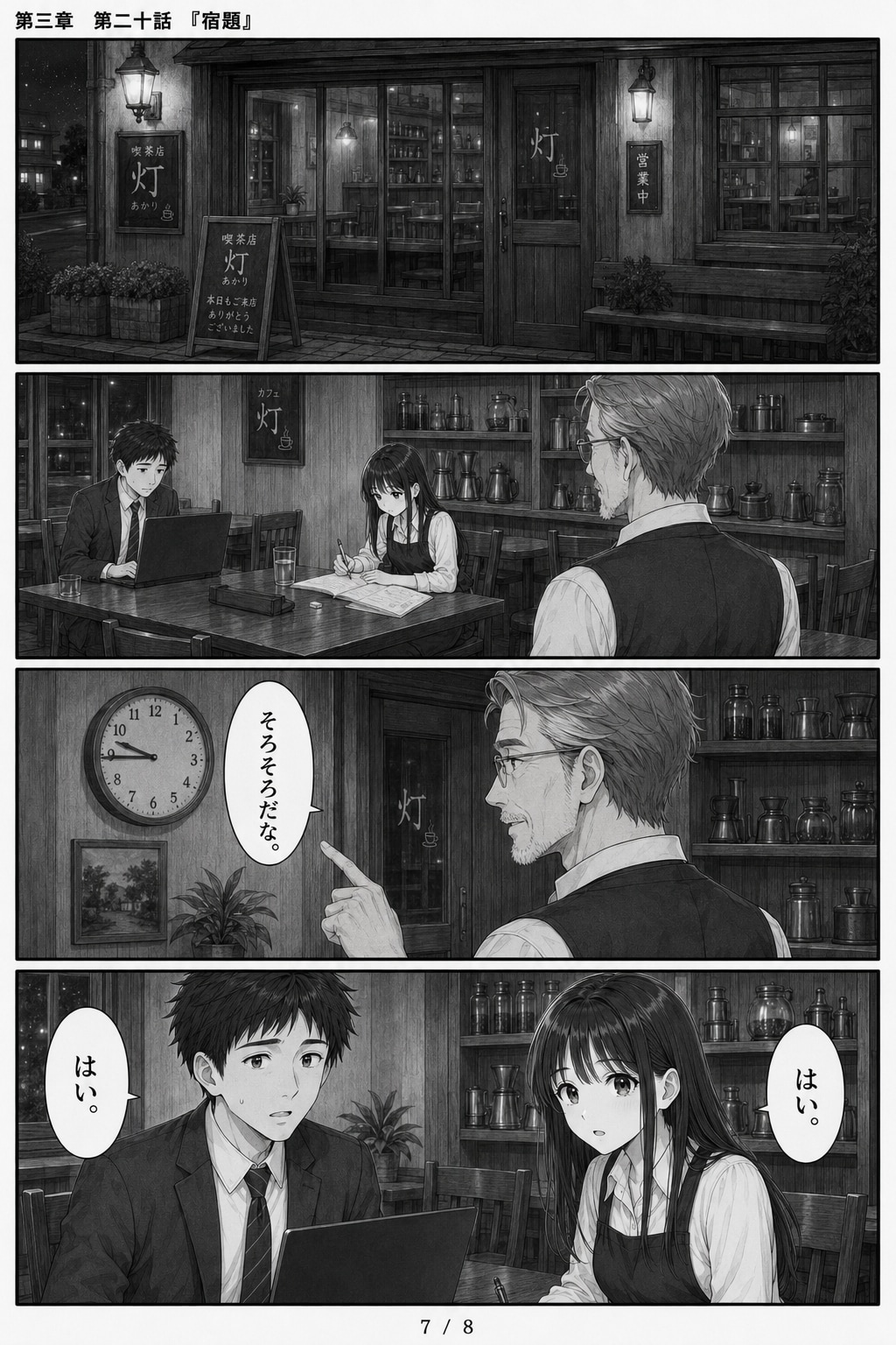 #20 はじめまして、知っている人　第三章　第二十話　「宿題」