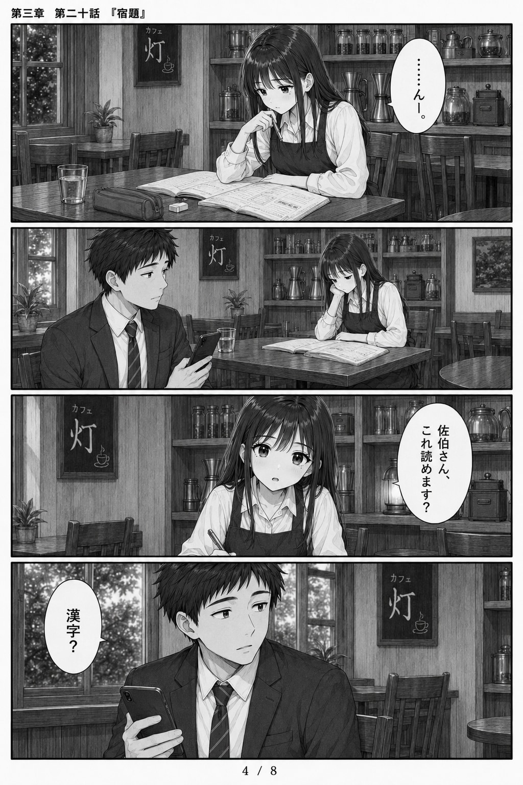 #20 はじめまして、知っている人　第三章　第二十話　「宿題」