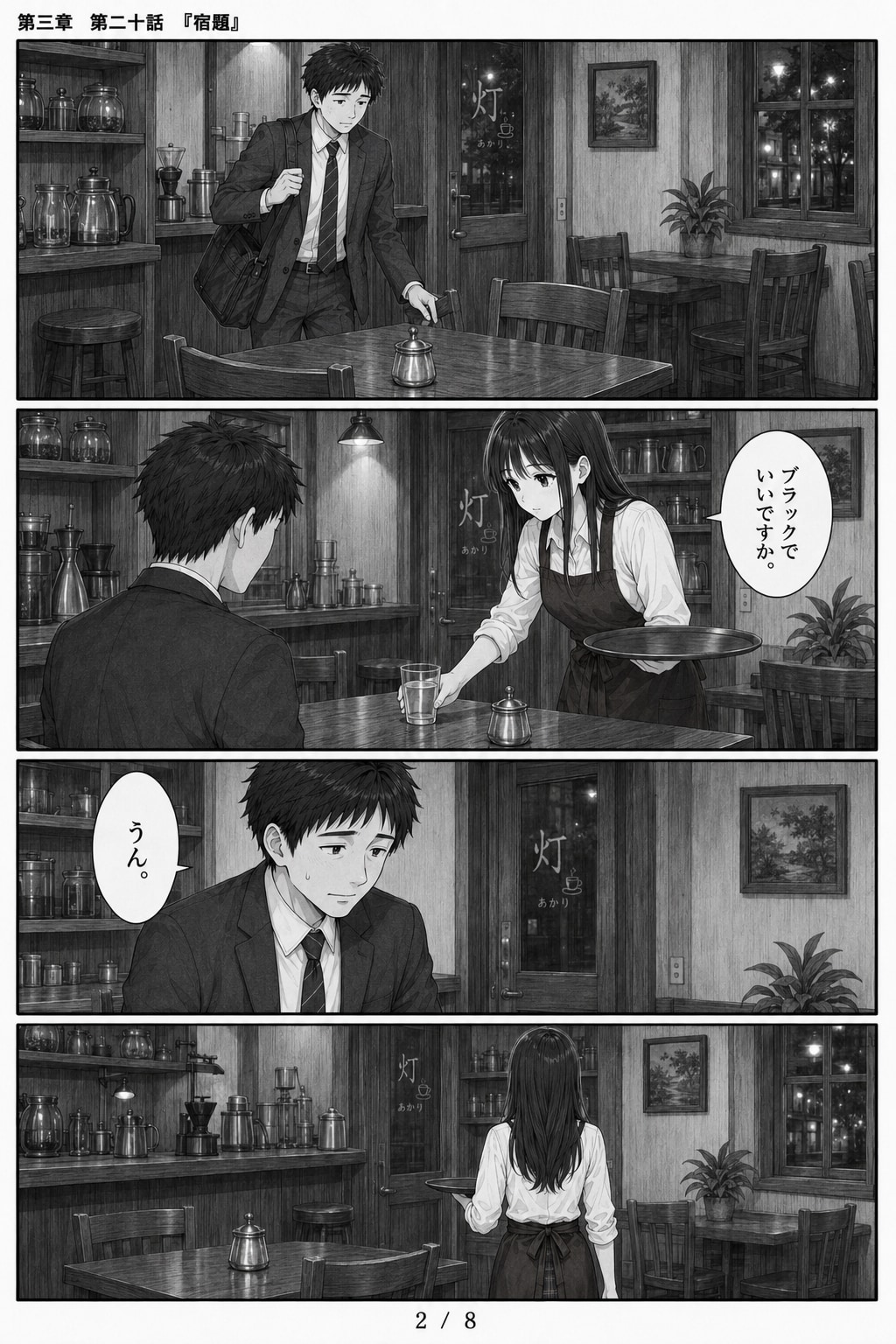 #20 はじめまして、知っている人　第三章　第二十話　「宿題」